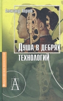 Душа в дебрях технологий артикул 6901d.