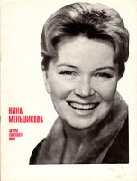 Нина Меньшикова артикул 6977d.