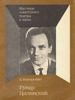 Гунар Цилинский артикул 7009d.