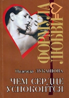Чем сердце успокоится артикул 6976d.