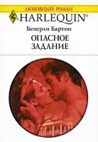 Опасное задание артикул 6989d.