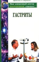 Гастриты артикул 6949d.