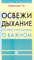 Освежи дыхание Профессионально о важном артикул 6950d.