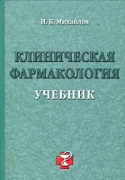 Клиническая фармакология артикул 6957d.