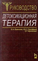 Детоксикационная терапия артикул 6991d.